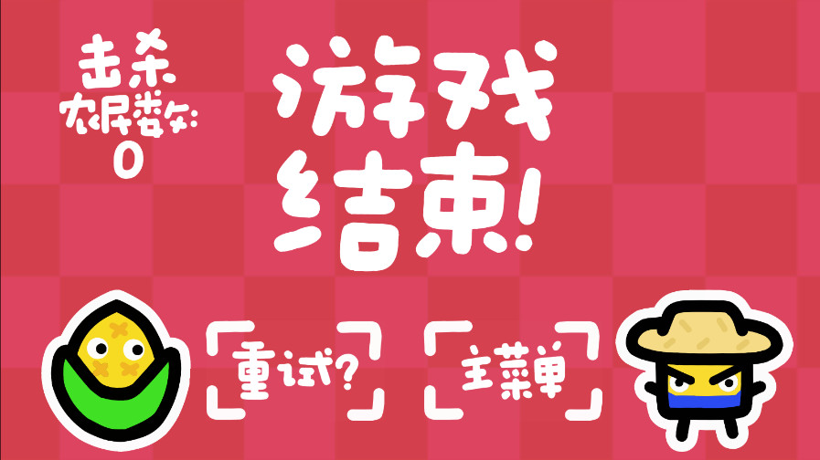 庄稼大战农民游戏截图8