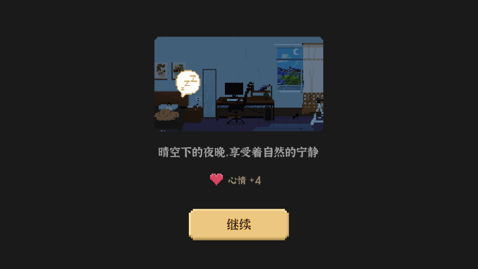 我独自生活破解版截图2
