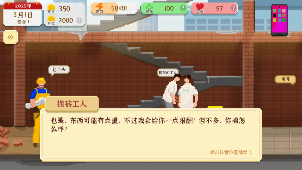 我独自生活破解版截图3