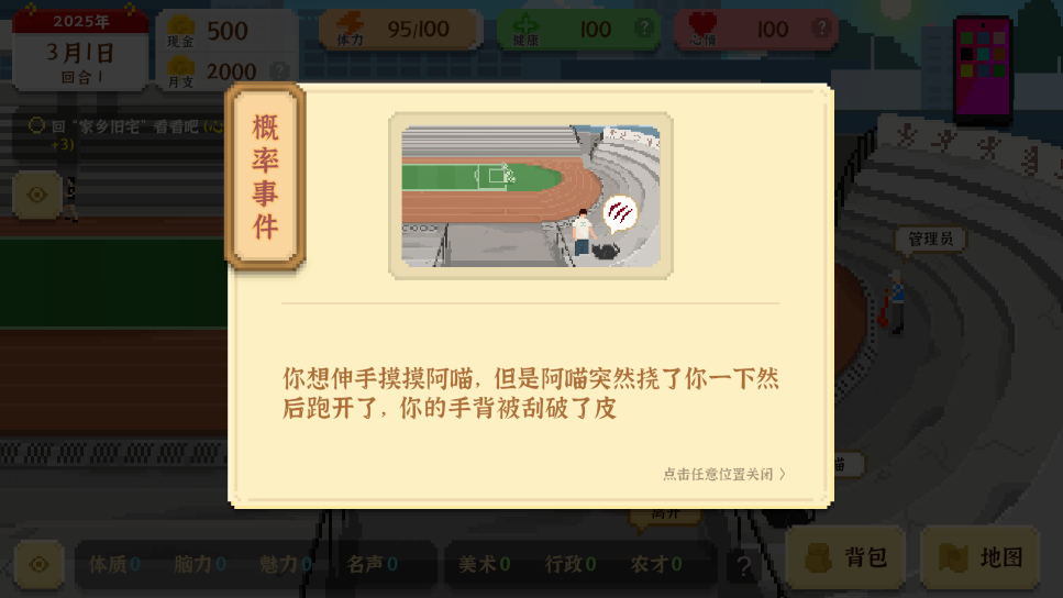 我独自生活破解版截图5