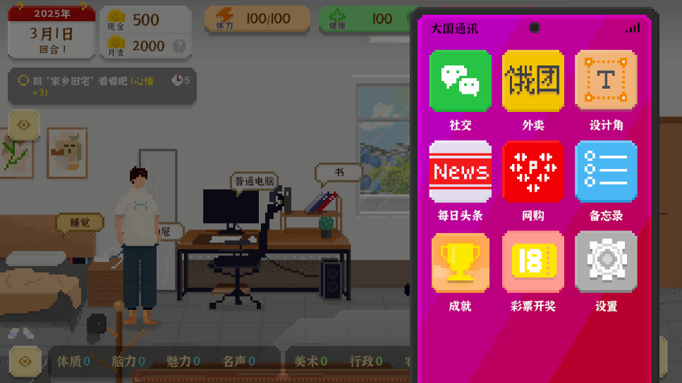 我独自生活破解版截图9