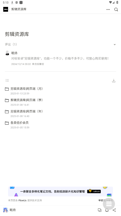 剪辑资源库app截图1