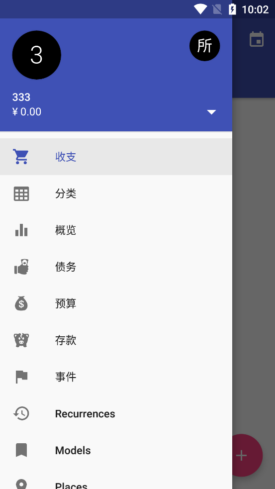 MoneyWallet软件截图1
