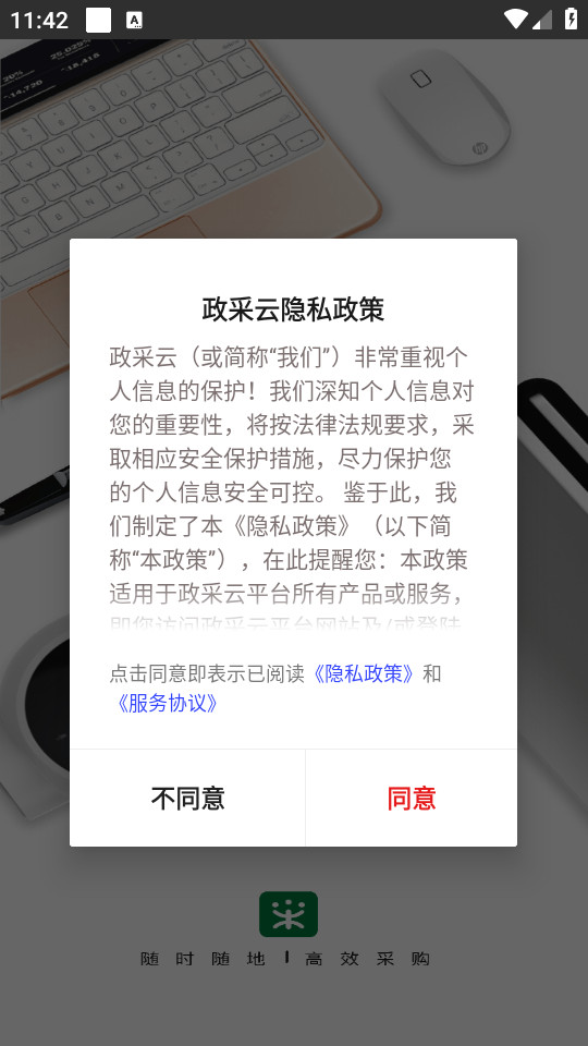 政采云军采版app截图3