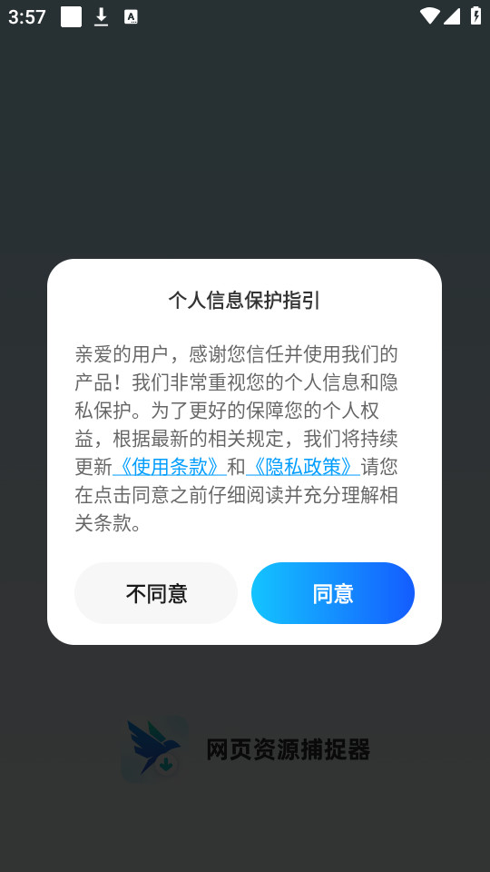 ��ҳ��Դ��׽��appv3.0.0��ͼ5