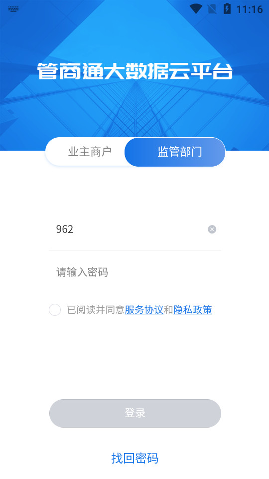 管商通大数据云平台截图0