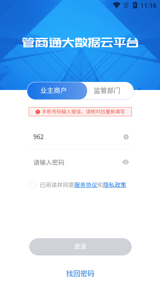 管商通大数据云平台截图2