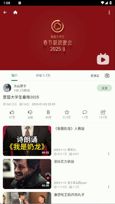 PiliPlus��������������app��ͼ5