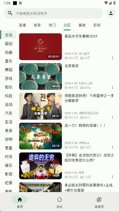 PiliPlus��������������app��ͼ4