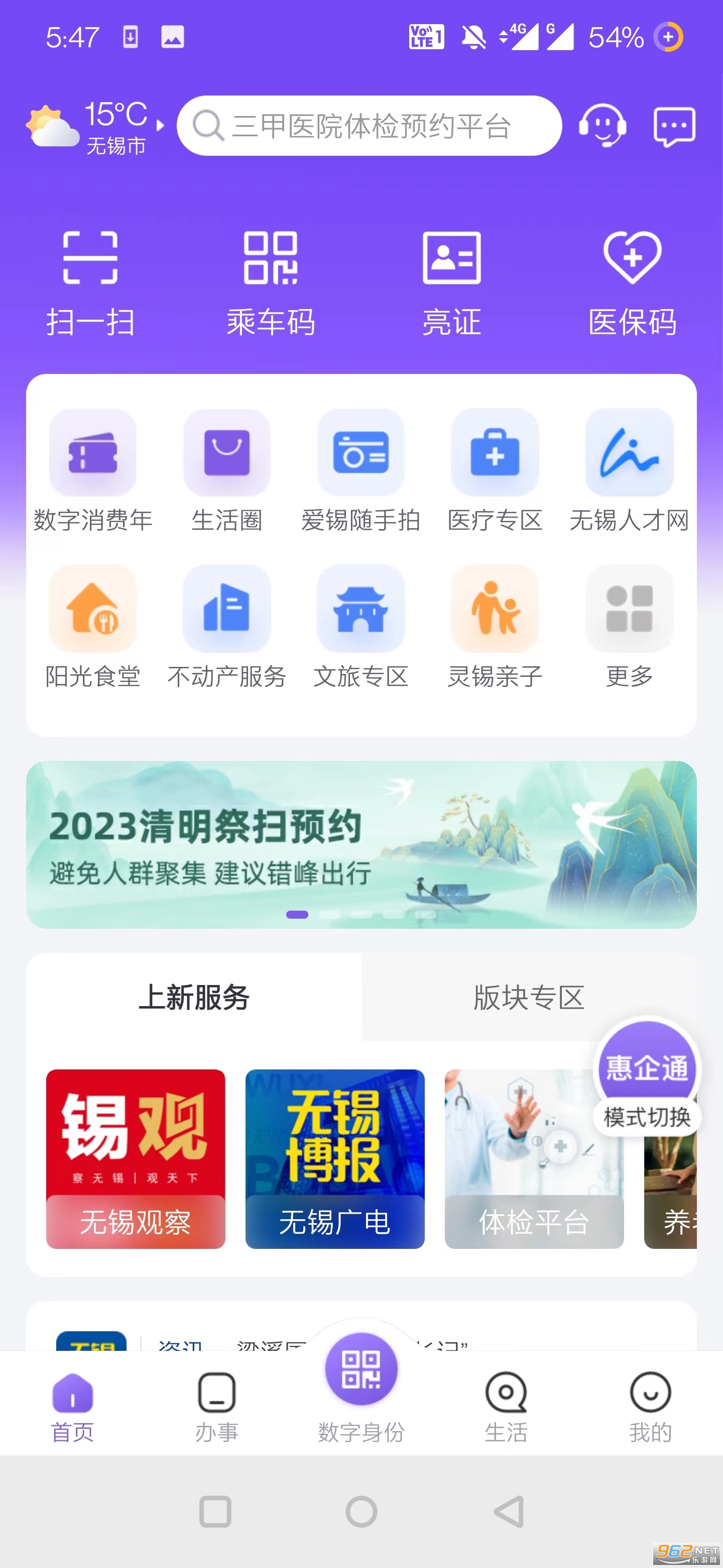 灵锡app截图2