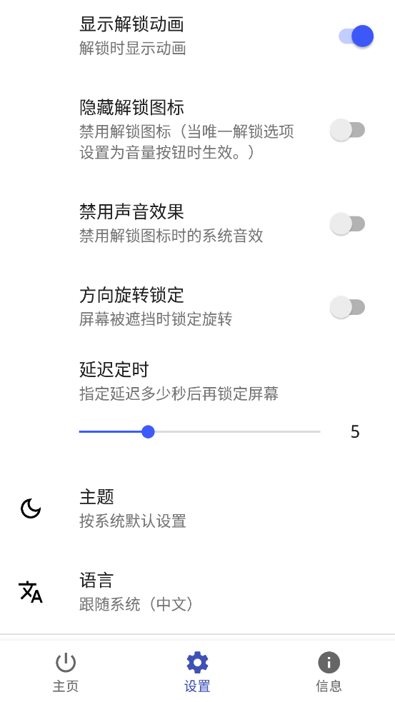 Touch Blocker������v3.1.4_zh1 �ֻ����ͼ2