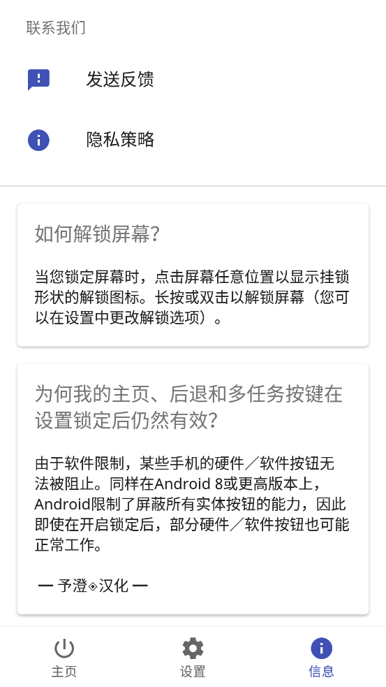 Touch Blocker������v3.1.4_zh1 �ֻ����ͼ3