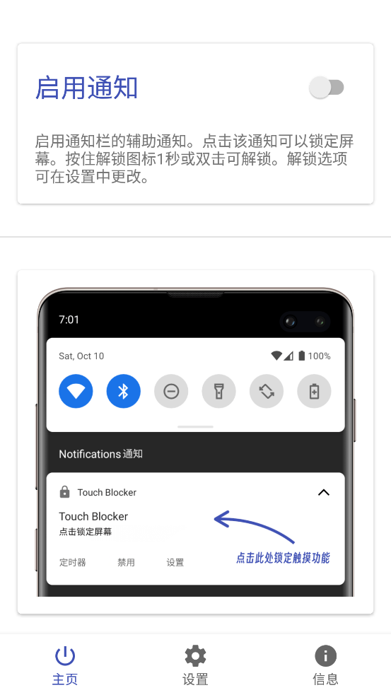 Touch Blocker������v3.1.4_zh1 �ֻ����ͼ0
