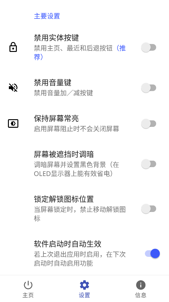Touch Blocker������v3.1.4_zh1 �ֻ����ͼ1