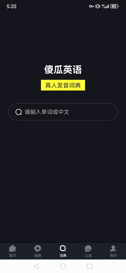 ɵ��Ӣ����Ѱ�v2.6.0804 ���°��ͼ4