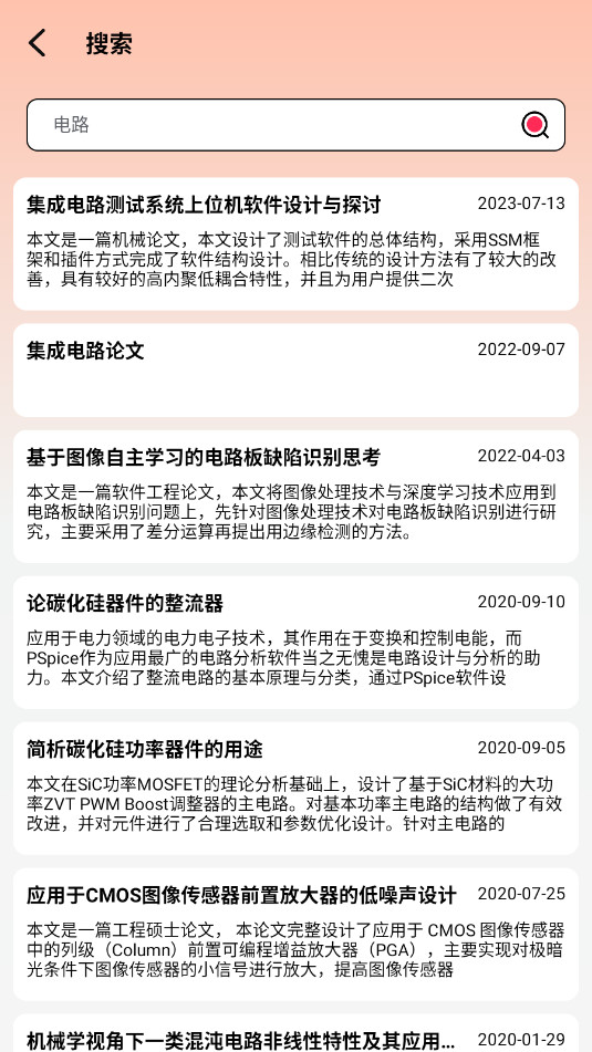 论文写作软件app截图1