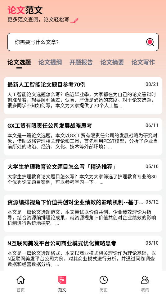 论文写作软件app截图3