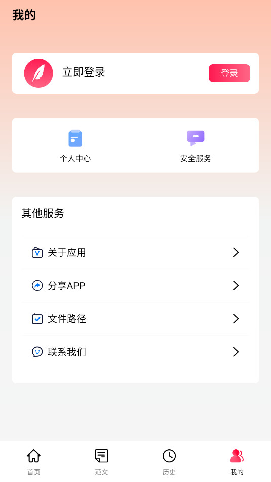 论文写作软件app截图4