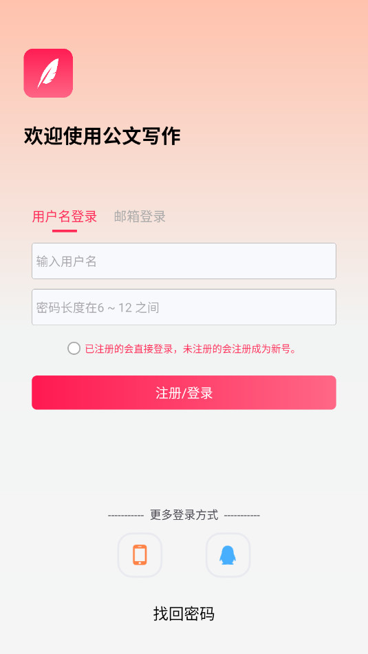 论文写作软件app截图0