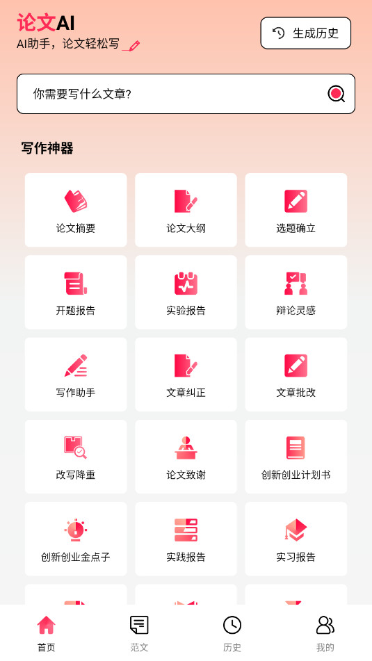 论文写作软件app截图2
