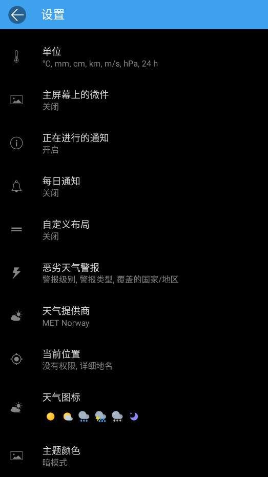 Weawow�����߼���v6.3.6 �����ƽ���ͼ2
