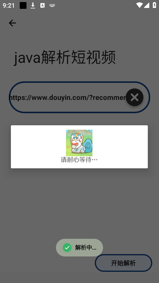 抖快短视频解析app截图3
