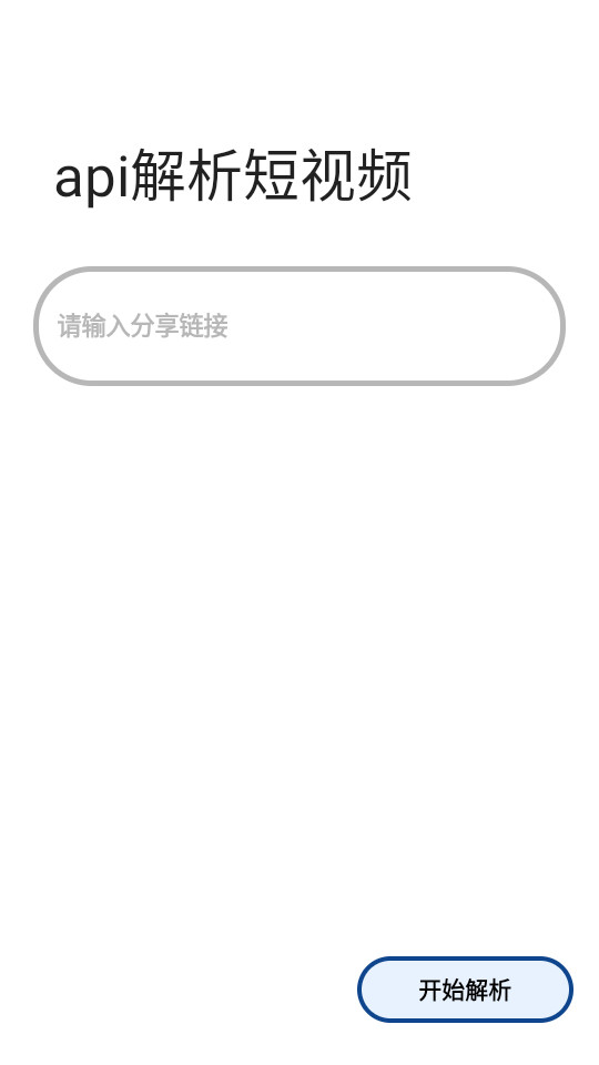 抖快短视频解析app截图1