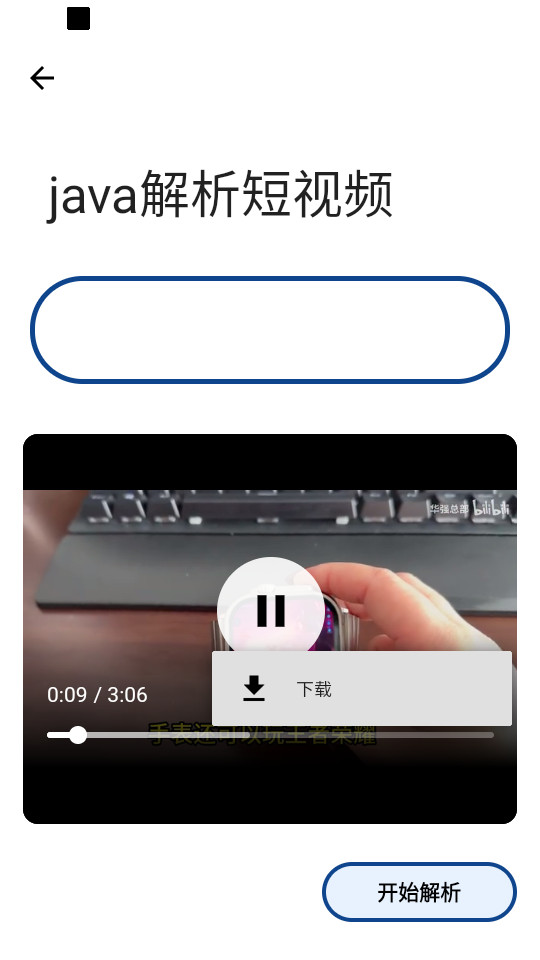 抖快短视频解析app截图0