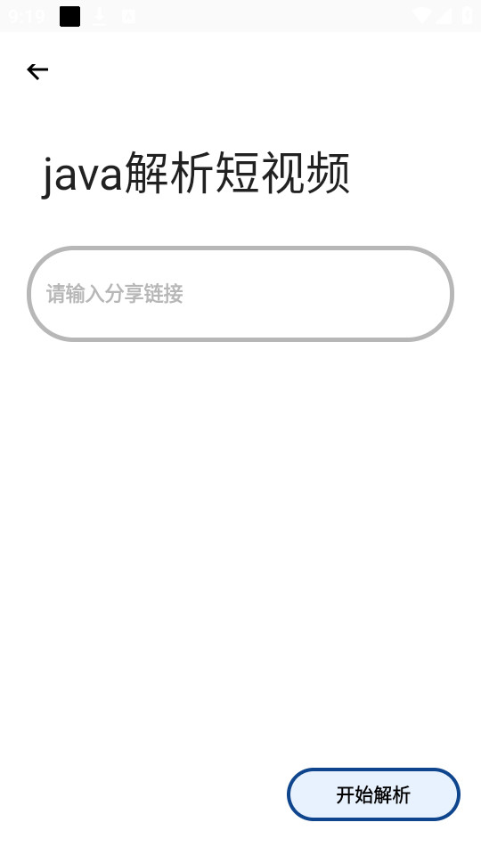 抖快短视频解析app截图4