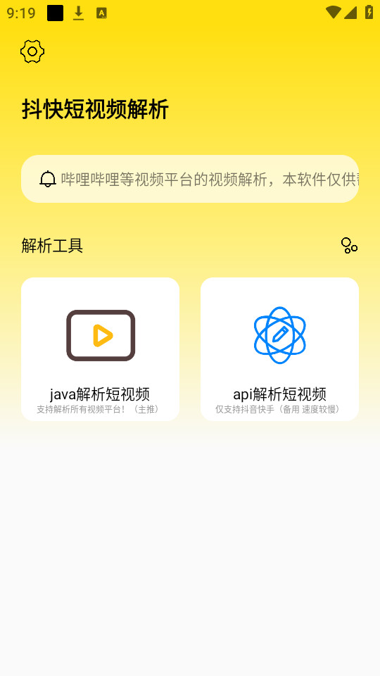 抖快短视频解析app截图5