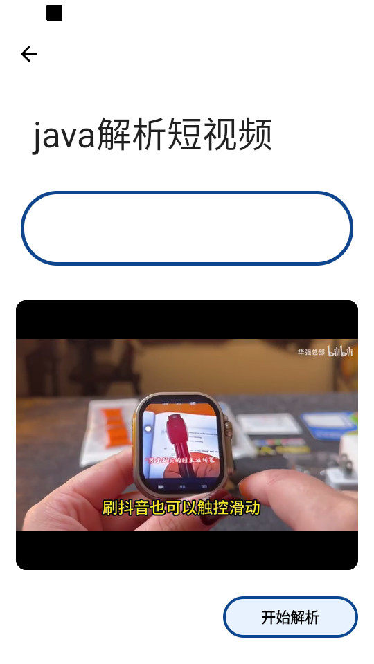 抖快短视频解析app截图2