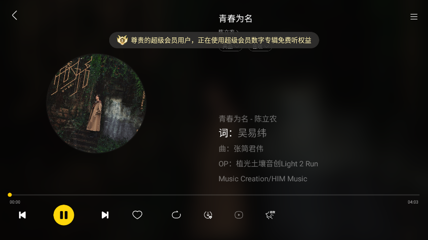酷我音乐车机2026破解版截图0