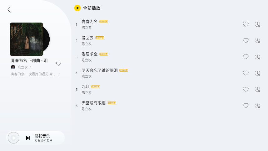 酷我音乐车机2026破解版截图1