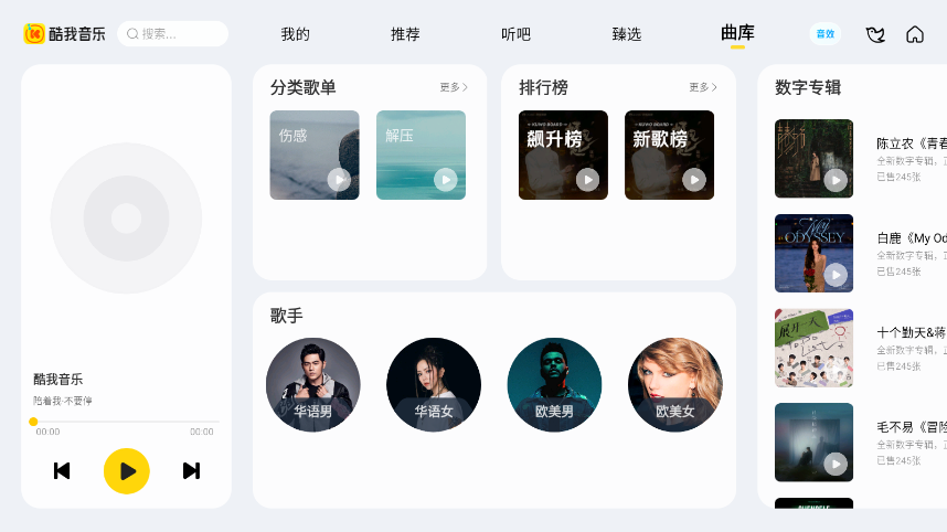 酷我音乐车机2026破解版截图2