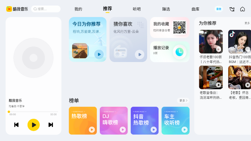 酷我音乐车机2026破解版截图5