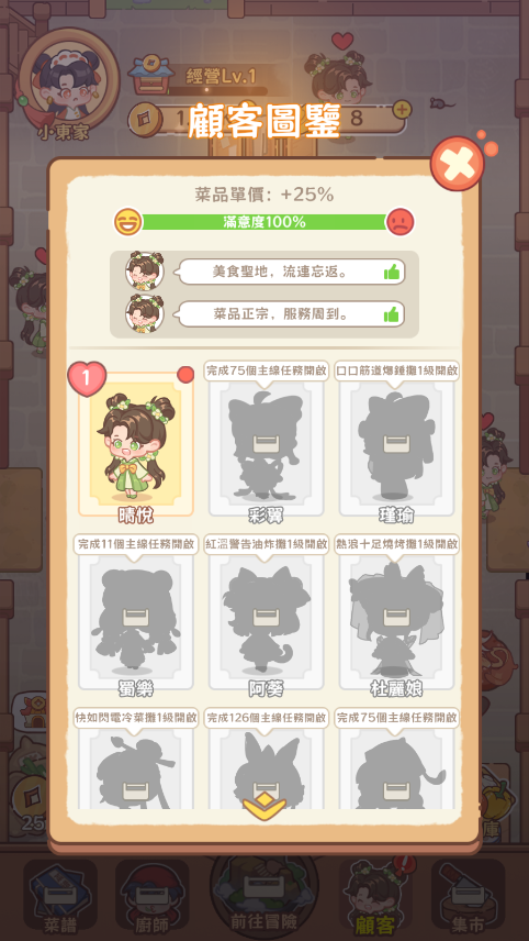 吃货之王破解版截图2