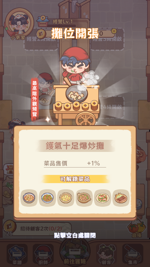 吃货之王破解版截图5