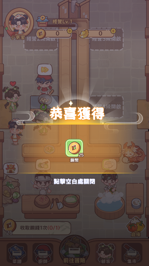 吃货之王破解版截图4