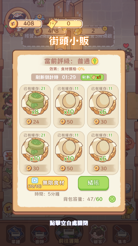 吃货之王破解版截图3