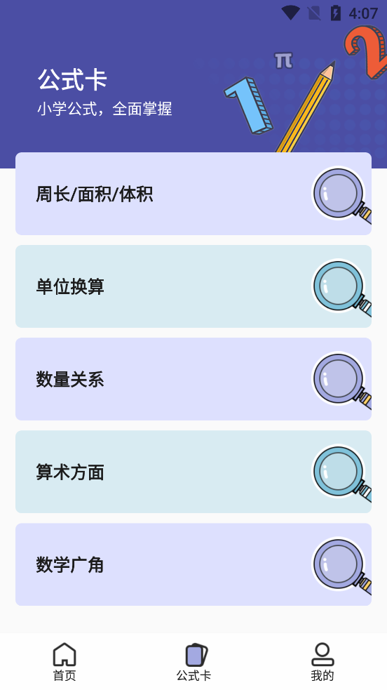 Сѧ��ѧ��ʽapp��Ѱ��ͼ1