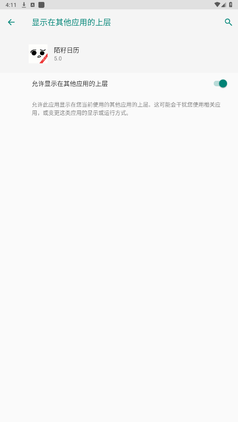 陌籽日历app截图0