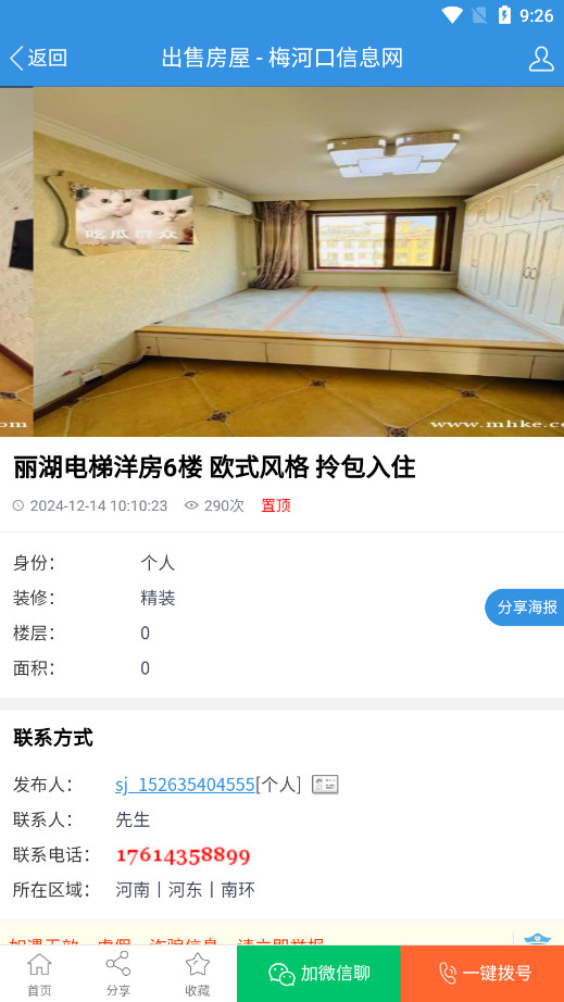 ÷�ӿ���Ϣ���ֻ���v3.1.1��ͼ2