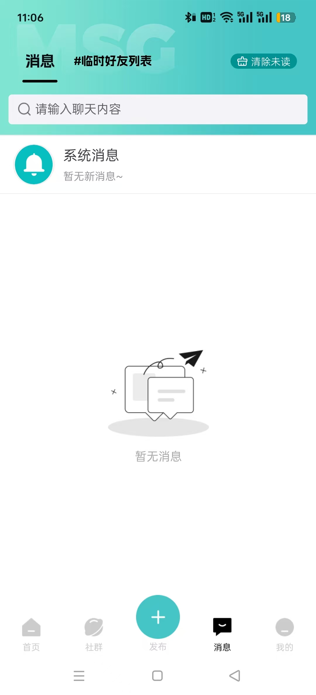 ΢���Ұ�׿��v1.7.7��ͼ4