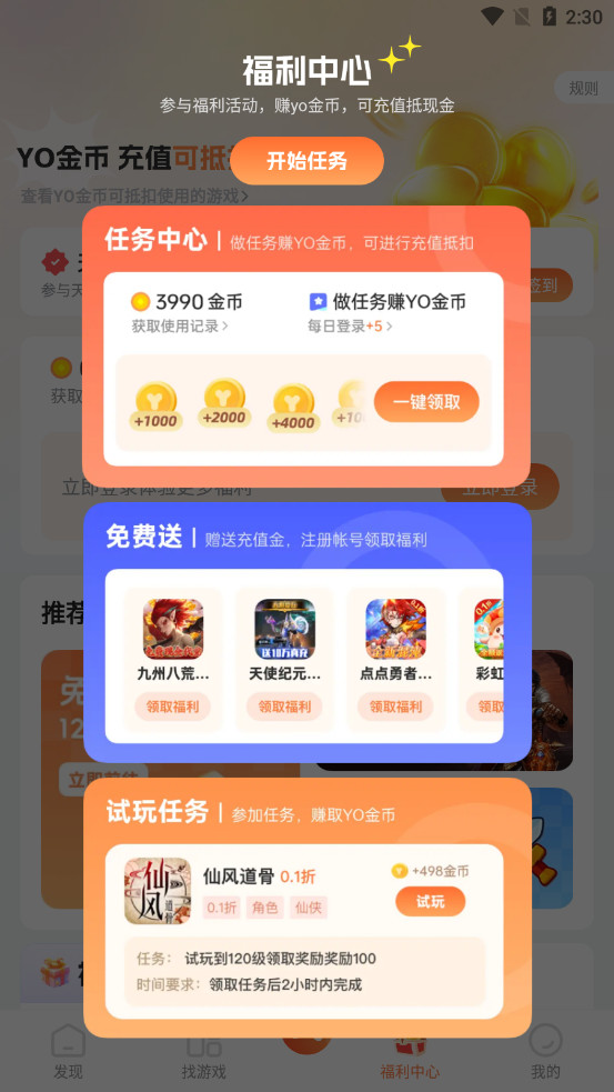 yoxi�����ۿۺ���v1.5.9.39 ���°��ͼ3