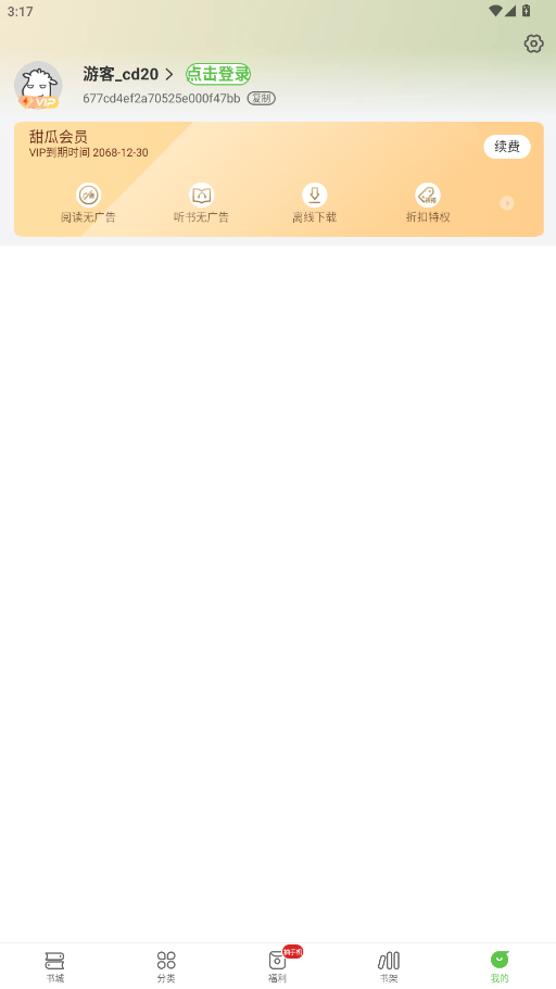 ���С˵��Ѱ�appv2.1.4 ���°��ͼ0