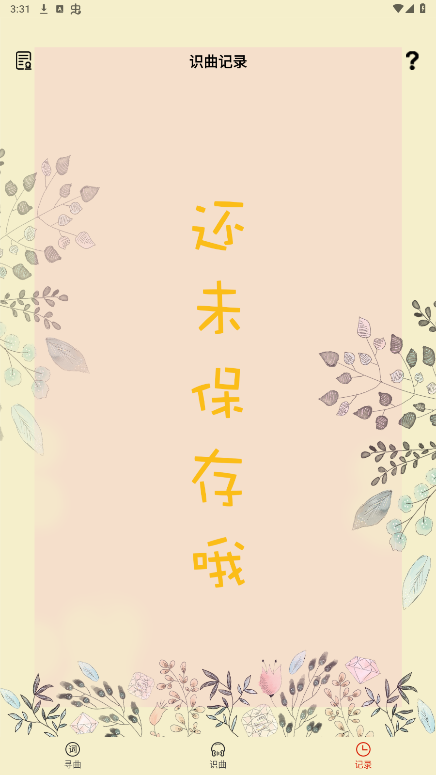 ����ʶ��app��Ѱ�v2.5 ���°��ͼ3