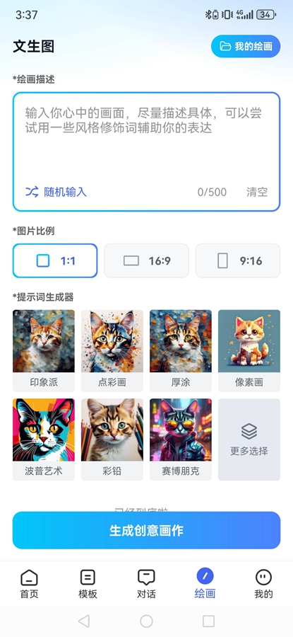 AI万能写作免费版截图4