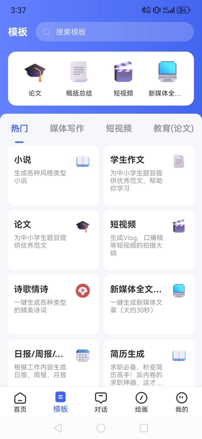 AI万能写作免费版截图1