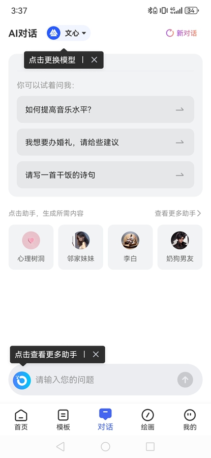 AI万能写作免费版截图3