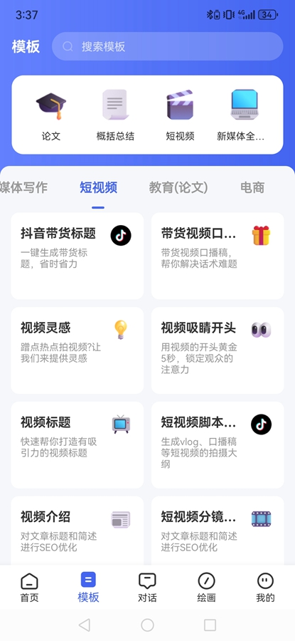 AI万能写作免费版截图2